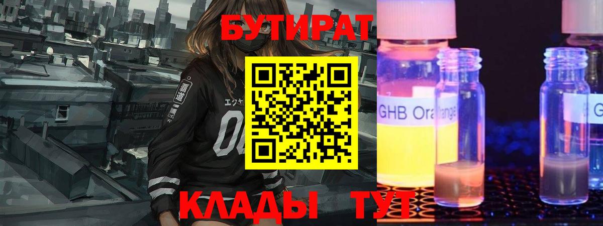 Бутират жидкий экстази Михайловка