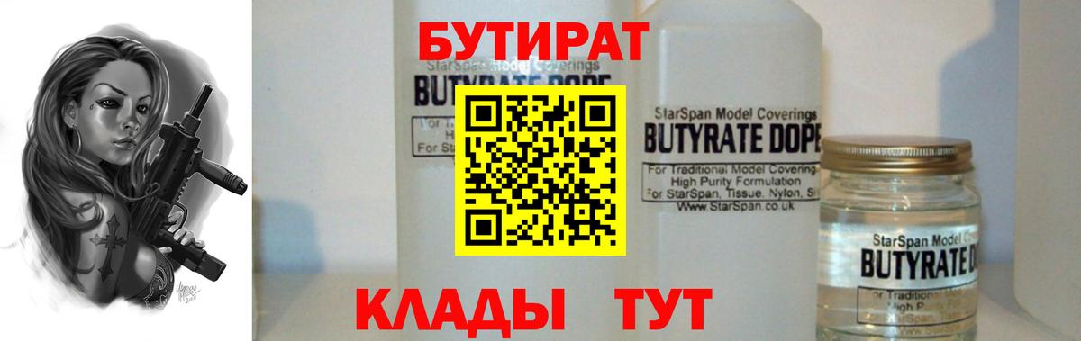 Михайловка  Бутират вода  Бутират  Вход с VPN 