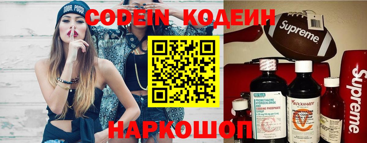 Михайловка  Кодеин напиток Lean (лин)  Кодеиновый сироп Lean напиток Lean (лин)  Вход с VPN 