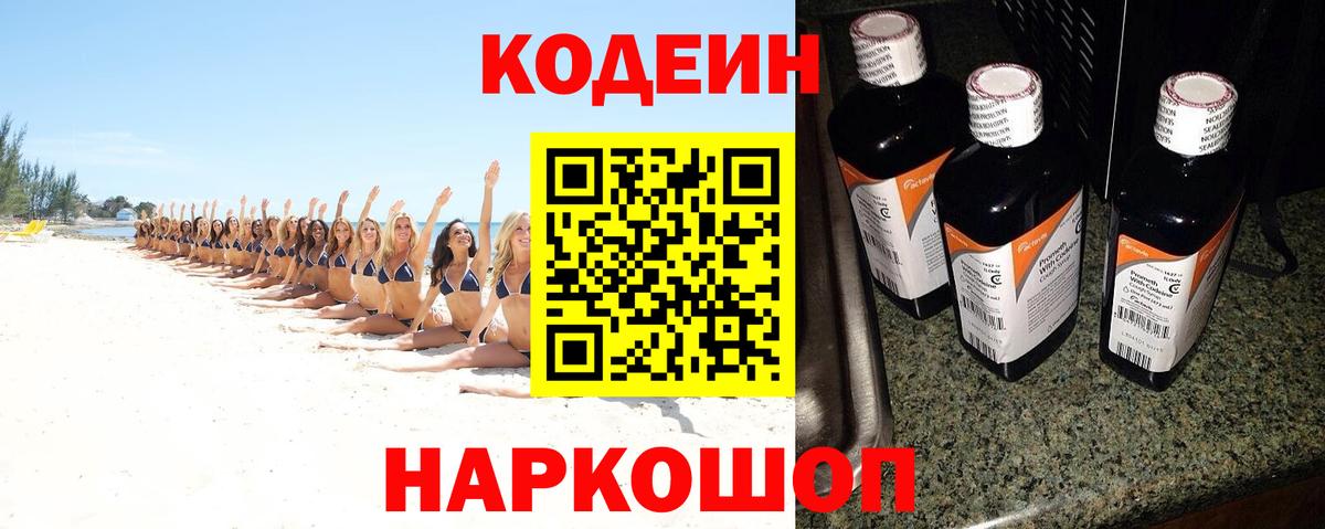 Кодеиновый сироп Lean напиток Lean (лин) Михайловка