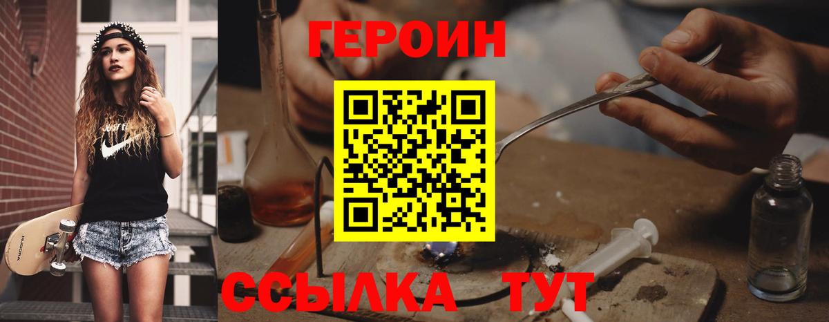 ГЕРОИН герыч Михайловка