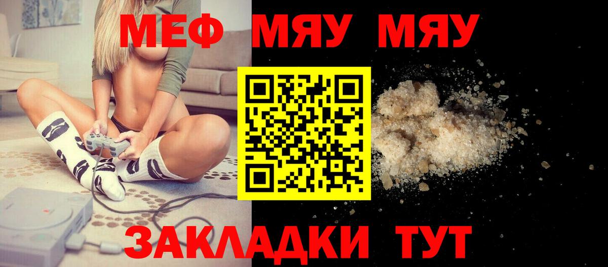 Меф мяу мяу кристаллы Михайловка
